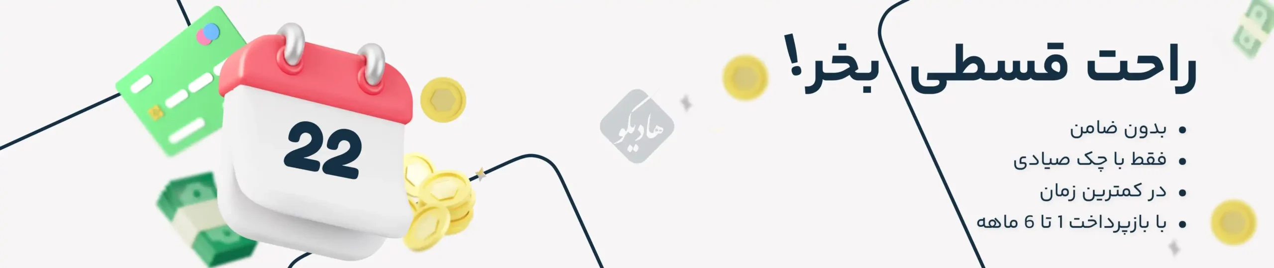 خرید اقساطی 1 ezgif 402f973dbbb67f scaled